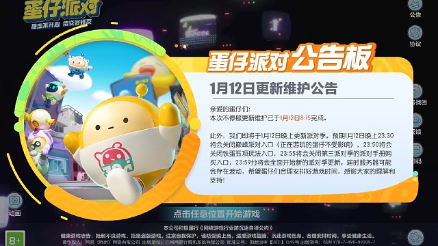 蛋仔