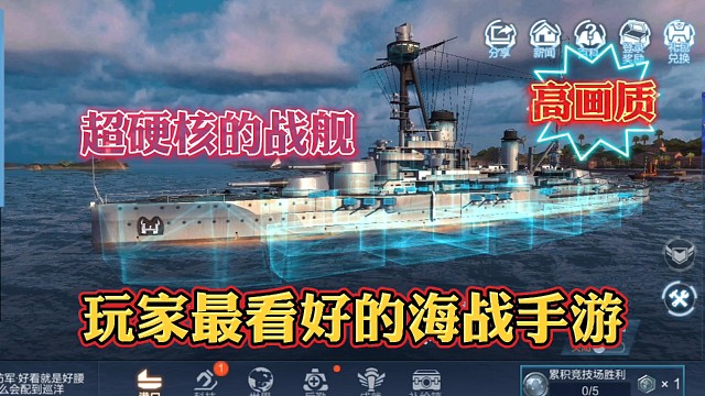 感受二战时期超真实的海战手游，高画质！高质量！