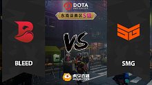 东南亚S级 SMG vs Bleed-1