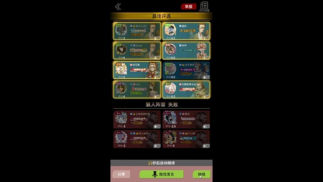 跟着小池坚定站边预言家吧！~