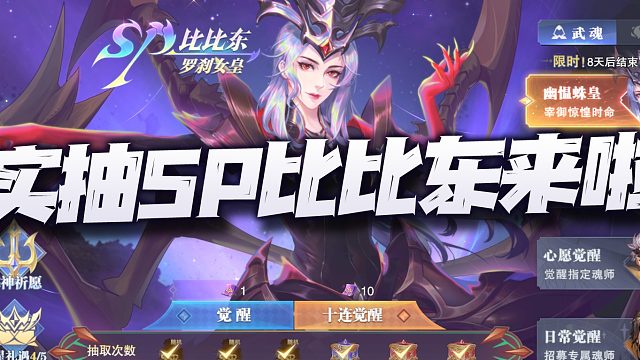 斗罗大陆魂师对决：凌晨5点实抽SP比比东！怎么感觉是玉天心UP?