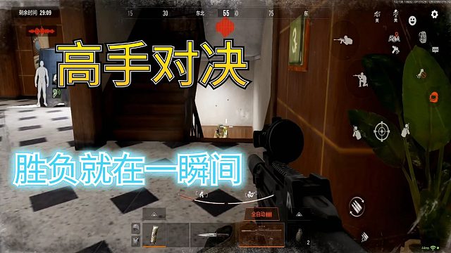 暗区突围：高手之间的较量，胜负往往就在一瞬间