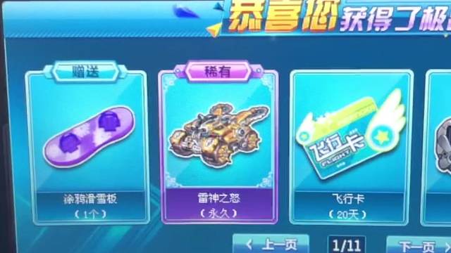 强砸S雷神之怒永久QQ飞车旭哥