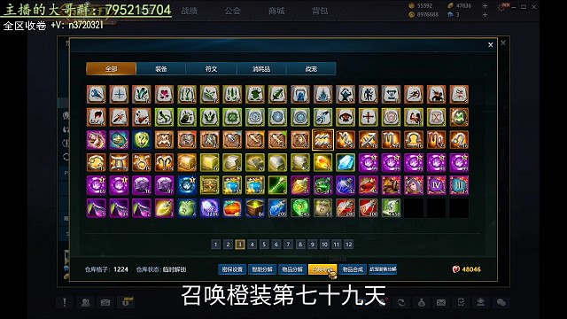 召唤橙装第七十九天