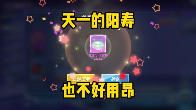 天一君的阳寿也不好用昂