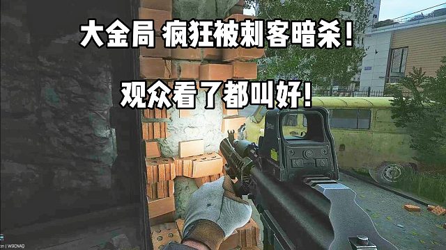 大金局 疯狂被刺客暗杀！ 逃离塔科夫