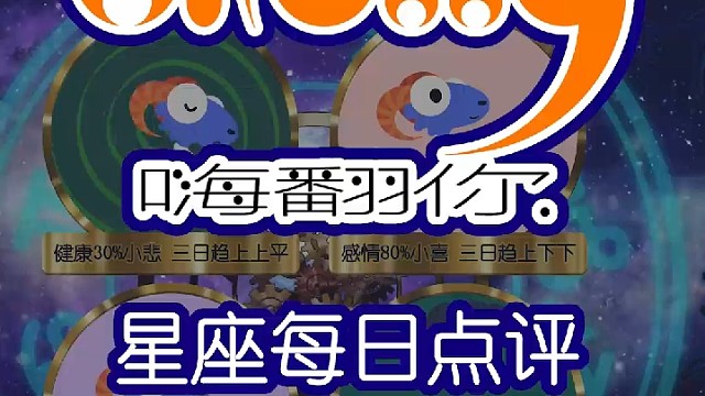 星座每日运势嗨翻你2023/01/16