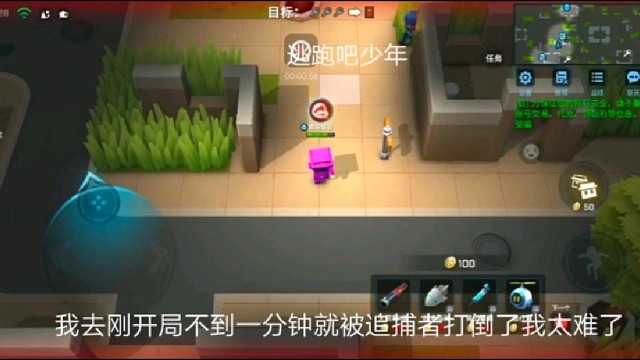 逃跑吧少年：我去刚开局不到一分钟就被追捕者打倒了我太难了