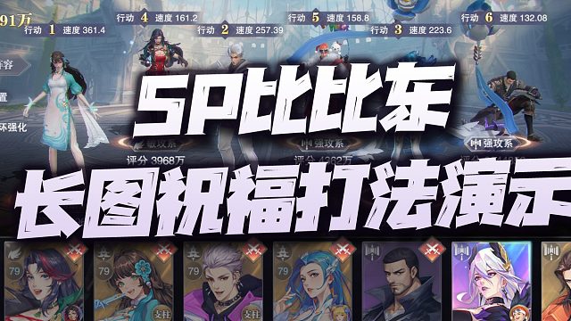 斗罗大陆魂师对决：SP比比东长图祝福流打法演示！可怜的海魔女啊！