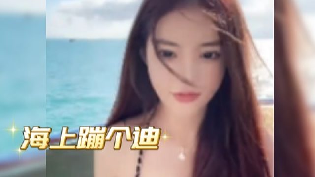 【nn】海上蹦个迪