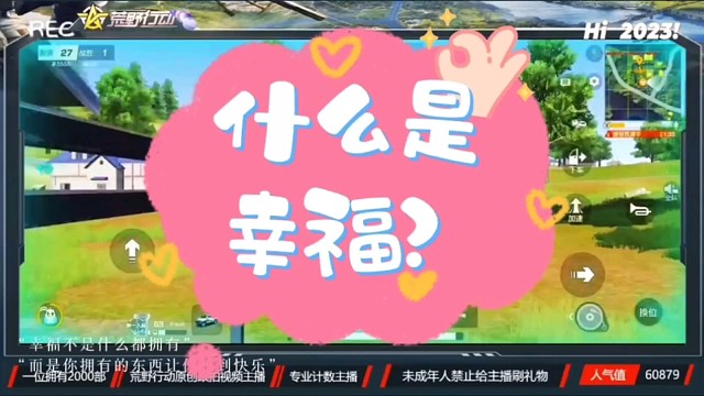 荒野行动乐趣多，专业知识装一车！