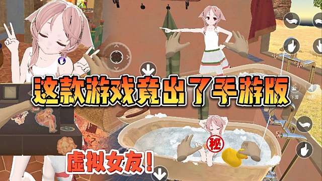 小忍计划竟出了手游版！为单身打造的虚拟女友！