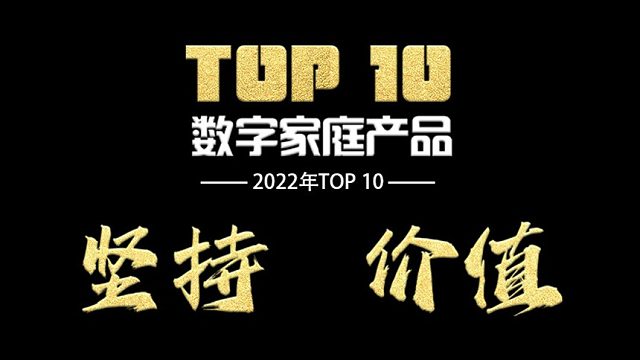 优派TB60K 2022年最坚持价值的数字家庭产品