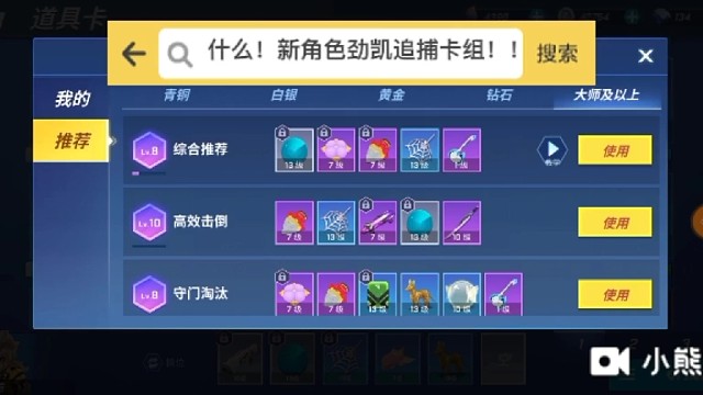 新角色劲凯卡组推荐