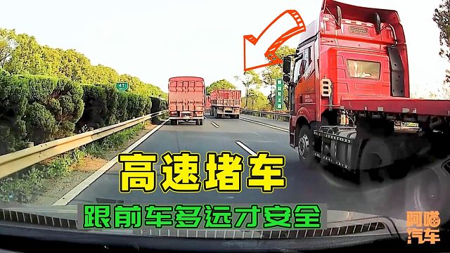 高速堵车时，特意把跟车距离拉到50米以上，这样真的更安全吗？