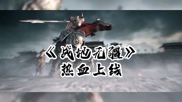 【战地无疆】高代入感和自由度的战争策略手游！