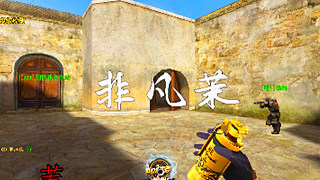 M60E6血怒  機(jī)槍也不吃素