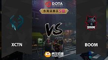 东南亚S级 XctN vs BOOM-2