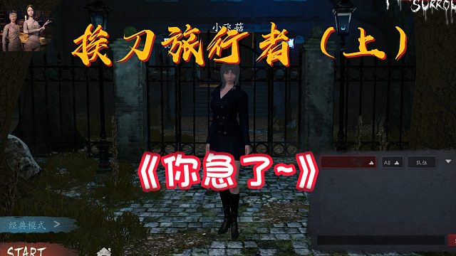 Lisa 恐惧之间 直播回放-狼直接急了，挨刀最值的旅行者（上）