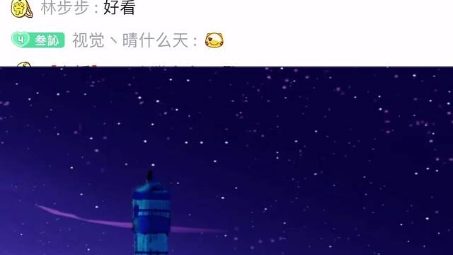 请大家看炒鸡漂亮的哼唧烟花吧[送花]谢谢季也哥哥[心动][心动]