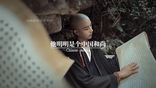 明明是个中国和尚，却上马杀敌，战争胜利，下马修佛