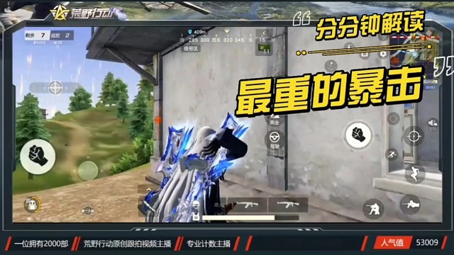 荒野行动乐趣多，专业知识装一车！