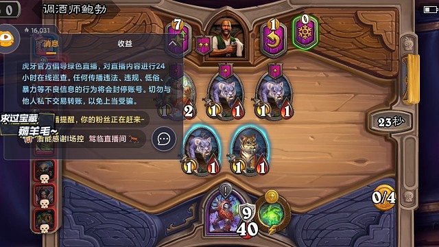 炉石萌新征战酒馆战棋