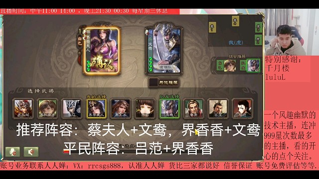 界蔡夫人—文鸯