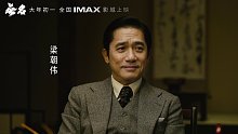 “超级商业片”预告-甲【IMAX 无名】