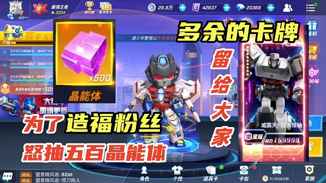 为了粉丝怒氪五百晶能体，能出哪些变形金刚卡牌呢？