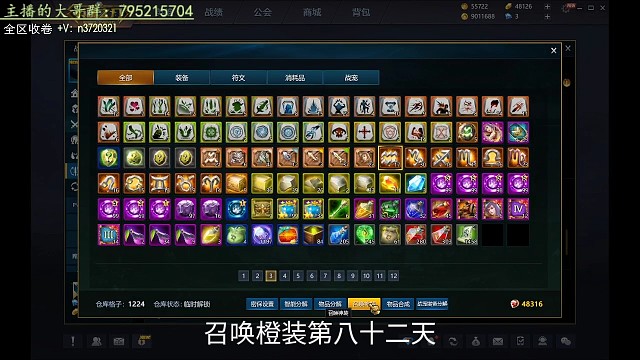 召唤橙装第八十二天