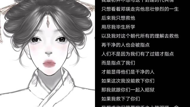 ——贞宁十二年，隆冬。
于京郊南海子遇邓瑛。
是日大雪，满地清白。
我于窗中窺伤鹤，恰如仰头见春台。