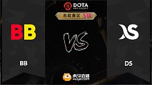 东欧S级 BB vs Darkside-2