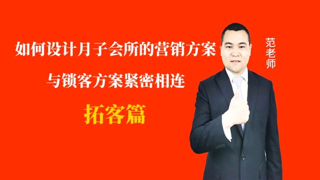 如何设计月子会所的营销方案与锁客方案紧密相连#月子会所运营管理＃产后恢复＃母婴护理＃月子中心营销#