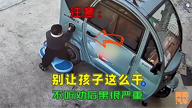 过年开车走亲戚，千万要提防小孩子干这些事，免得毁车还伤人