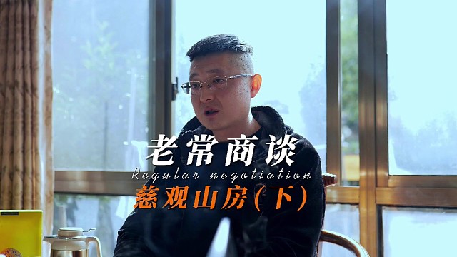 老常商谈素食餐饮慈观山房下#商业思维#商业模式#战略#项目定位