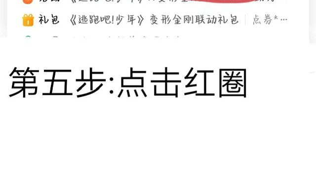 逃跑吧少年教程