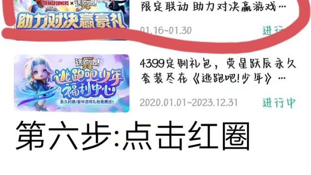 逃跑吧少年教程