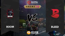 东南亚S级 Bleed vs BOOM-1
