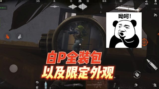 暗区突围：白P全装包，以及限定外观！
