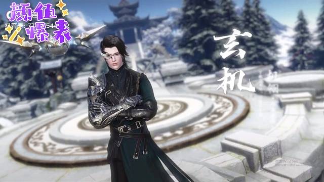 最帅玄机颜值担当。输出机器。