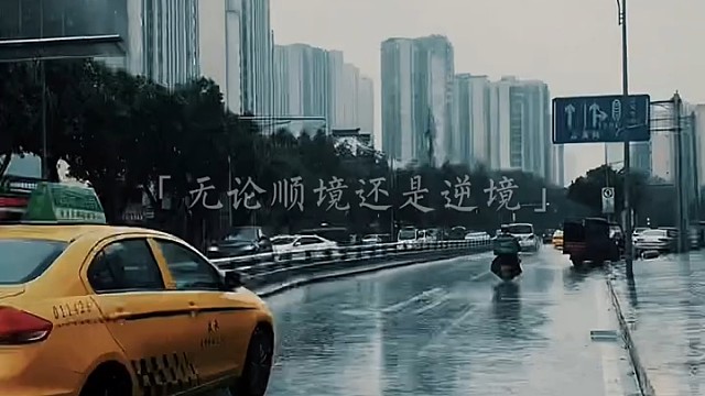 无论顺境还是逆境，都希望你能喜欢和接纳当下的自己