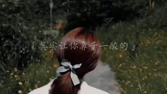 其实让你鼻子一酸的从来都不是我的文案，而是与你相似的经历