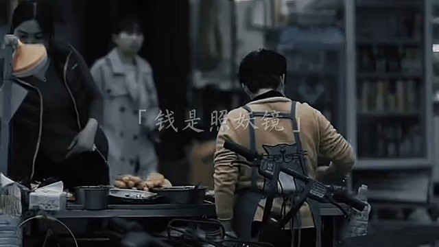 钱是照妖镜，也是良心尺，穷时见人性，富时知人心