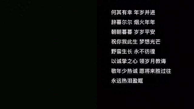 慢品人间烟火色，闲观万事岁月长