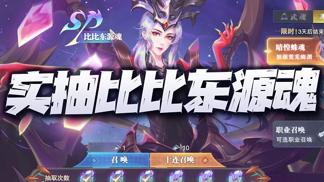 斗罗大陆魂师对决：实抽SP比比东源魂！这大过年都是保底，太糟心了！