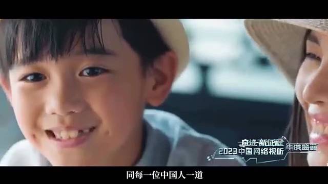 2023网络视听年度盛典平台宣传片今日发布｜平台篇