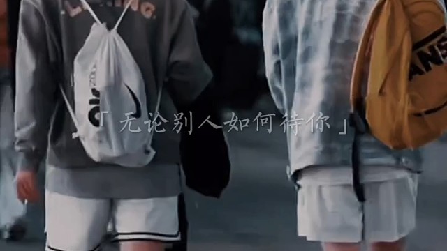 无论比人如何待你，你都要学会善待自己