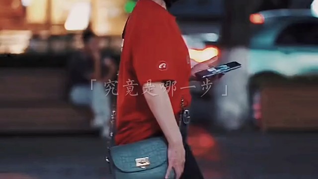 究竟是哪一步走错了，让今天的自己看起来步步是错