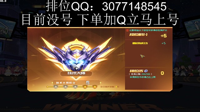 新赛季第一个大师诞生